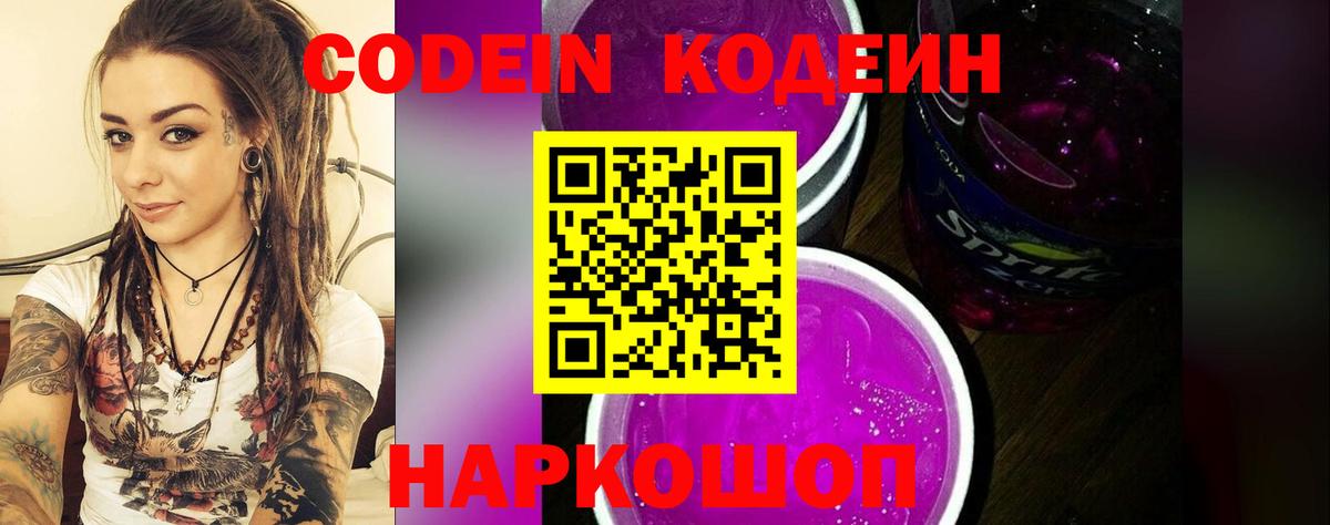 Кодеиновый сироп Lean Purple Drank Ивантеевка