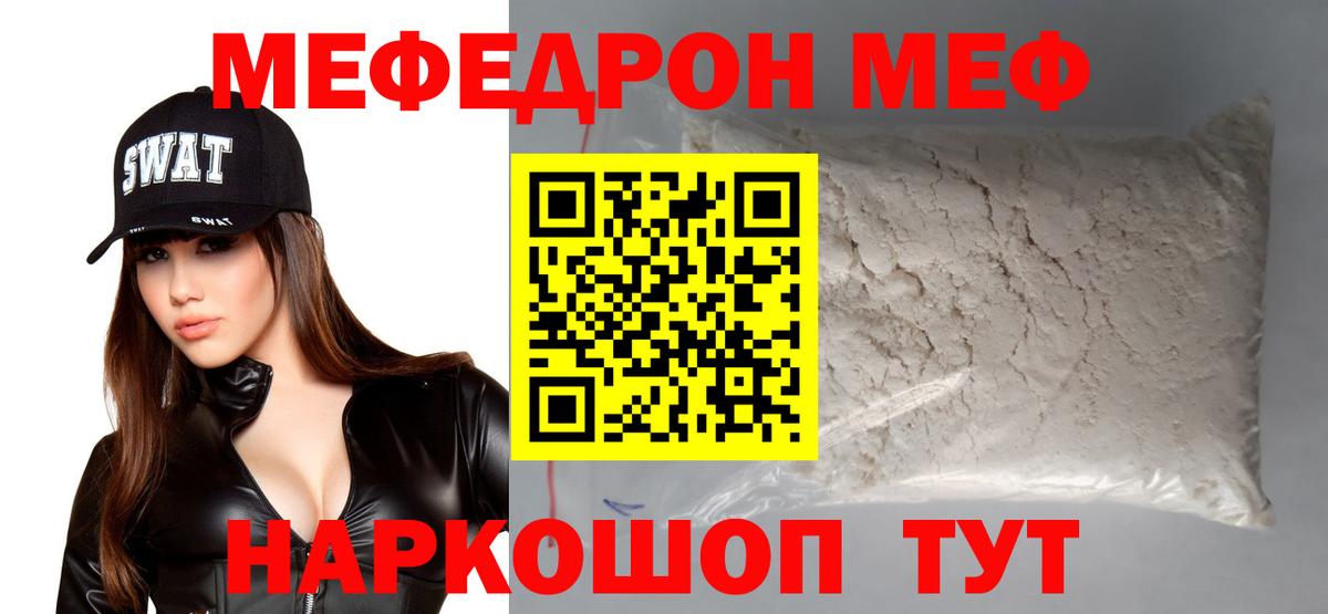 Меф  Меф  Ивантеевка  МЕФ mephedrone  Вход с VPN  МЕФ 4 MMC 
