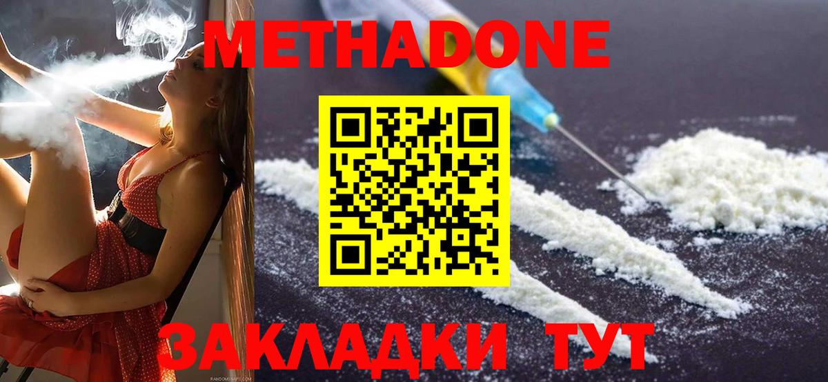 Метадон VHQ  Вход с VPN  Ивантеевка  МЕТАДОН мёд 