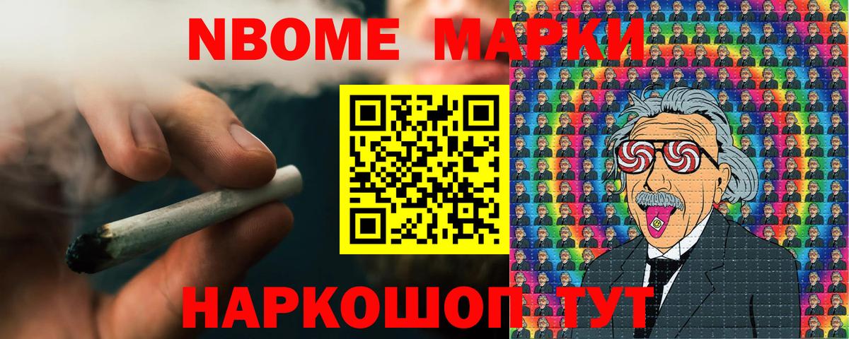 Марки 25I-NBOMe 1,5мг Ивантеевка